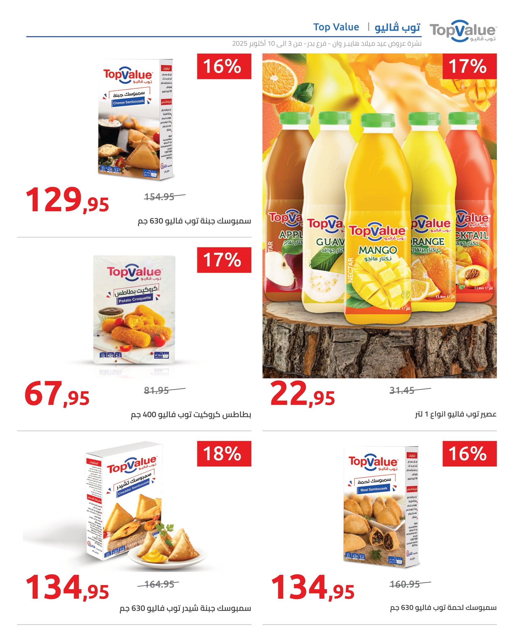 hyper-one offers from 6oct to 2oct 2025 عروض هايبر وان من 6 أكتوبر حتى 2 أكتوبر 2025 صفحة رقم 13